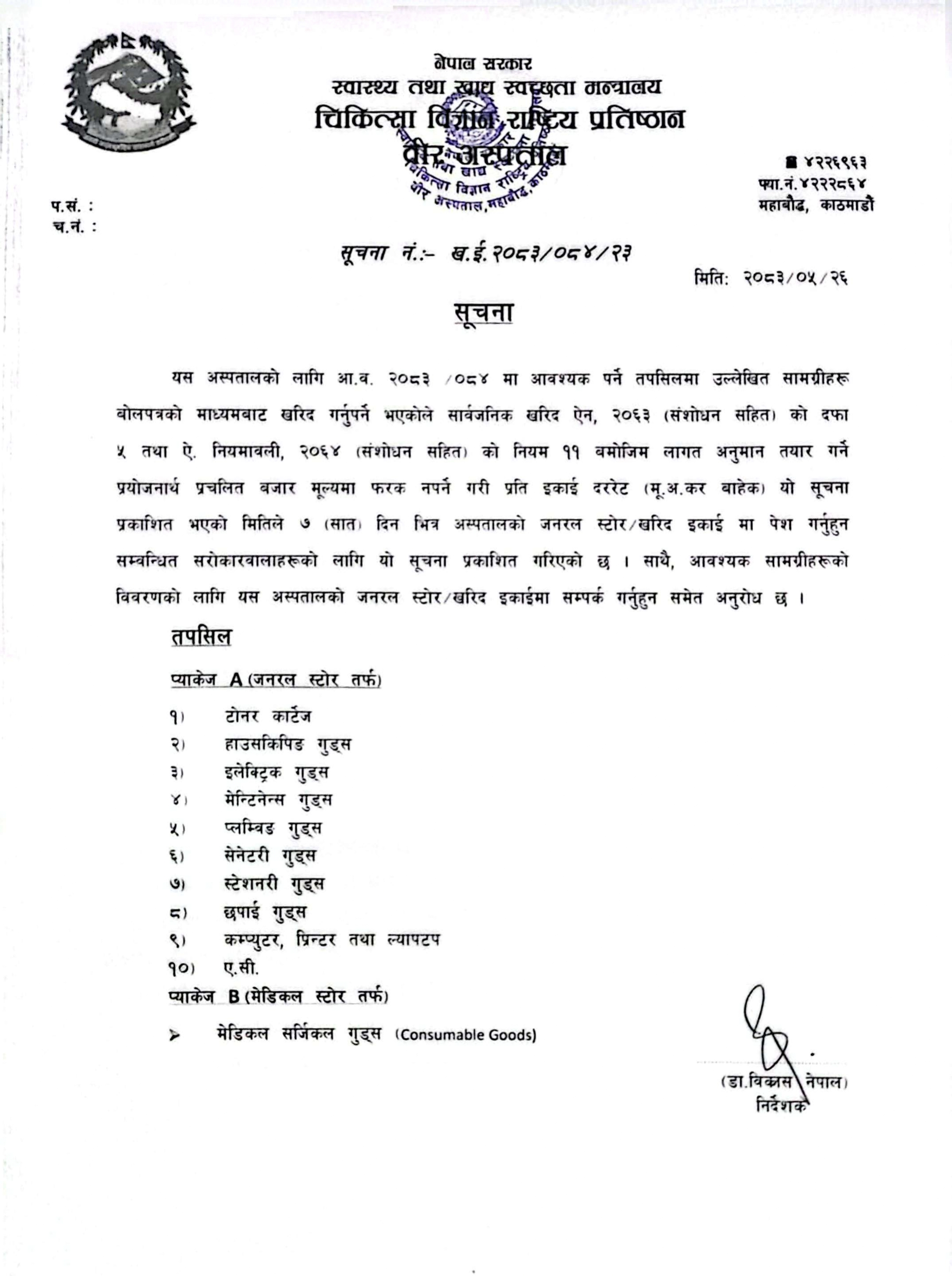सूचना