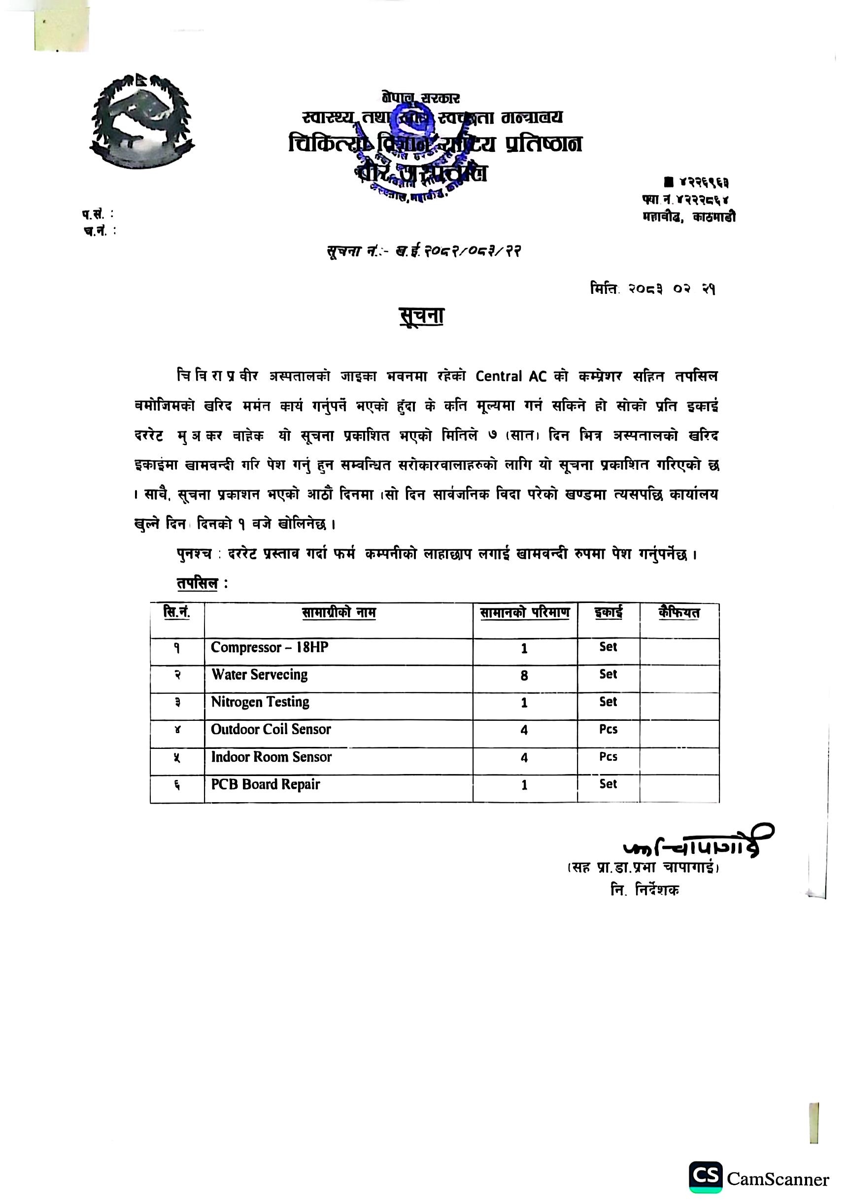 सूचना