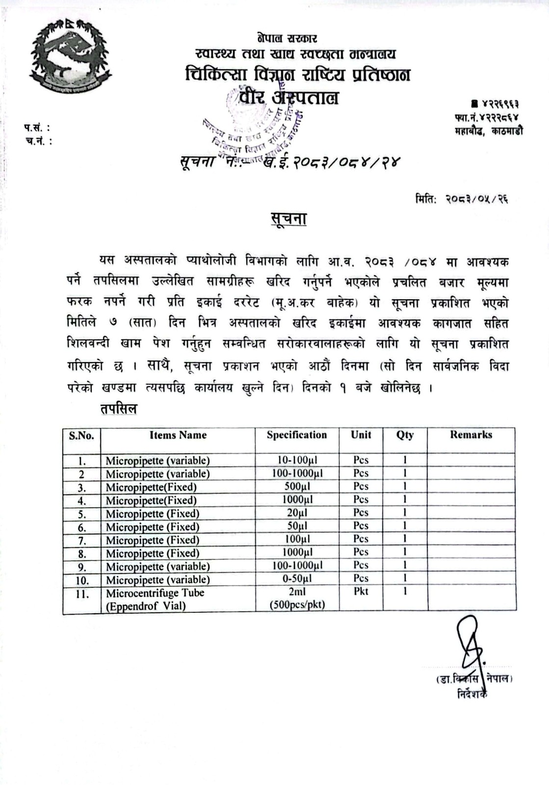 सूचना